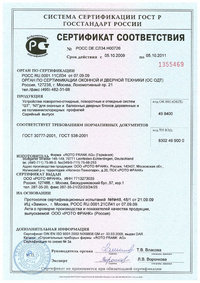 Сертификат ROTO RUS